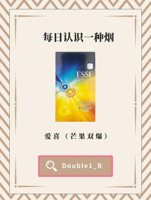 爱喜香烟两个爆珠在哪买(爱喜双爆珠多少钱一条)